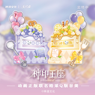 《神印王座》动画正版联名皓采Q版谷美