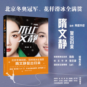 【官方正版】不止文静：升级版