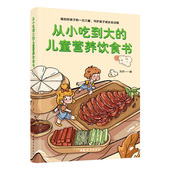 规划好孩子 儿童营养饮食书：遵循儿童青少年饮食原则 从小吃到大 一日三餐 官方正版