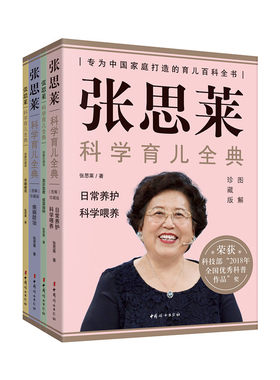 【官方正版】张思莱科学育儿全典  图解典藏版（全4册）