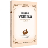 蒙台梭利早期教育法 官方正版