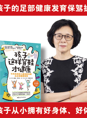 【官方正版】孩子这样穿鞋才健康：不同年龄段儿童选鞋攻略及足部健康指南  著名育儿专家张思莱力荐
