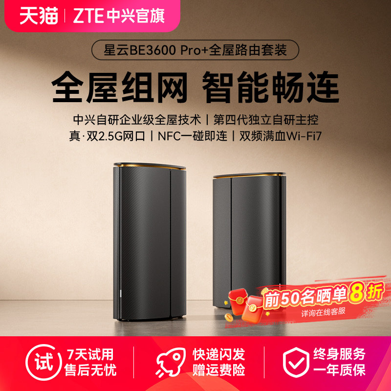 ZTE中兴星云BE3600pro+WiFi7子母路由器无线超千兆2.5G口家用全屋覆盖套装高速穿墙王大户型组网中继器mesh