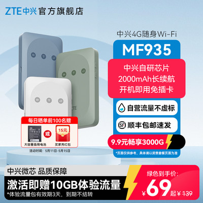 ZTE中兴MF935随身wifi免插卡