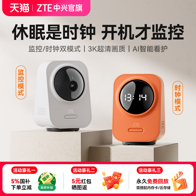 【国家补贴】ZTE中兴监控摄像头sc50小兴看看sc80家用摄像