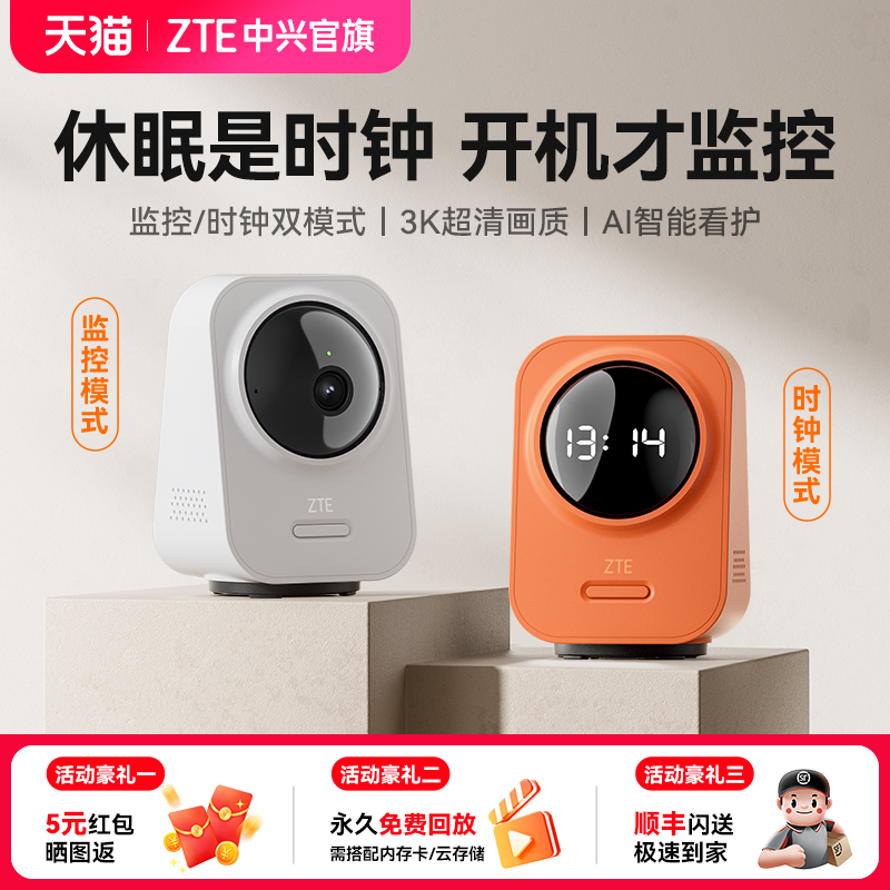 【详情页领优惠】ZTE中兴监控摄像头小兴看看SC50家用摄像机室内宠物婴儿家庭360度全景高清手机远程智能通话