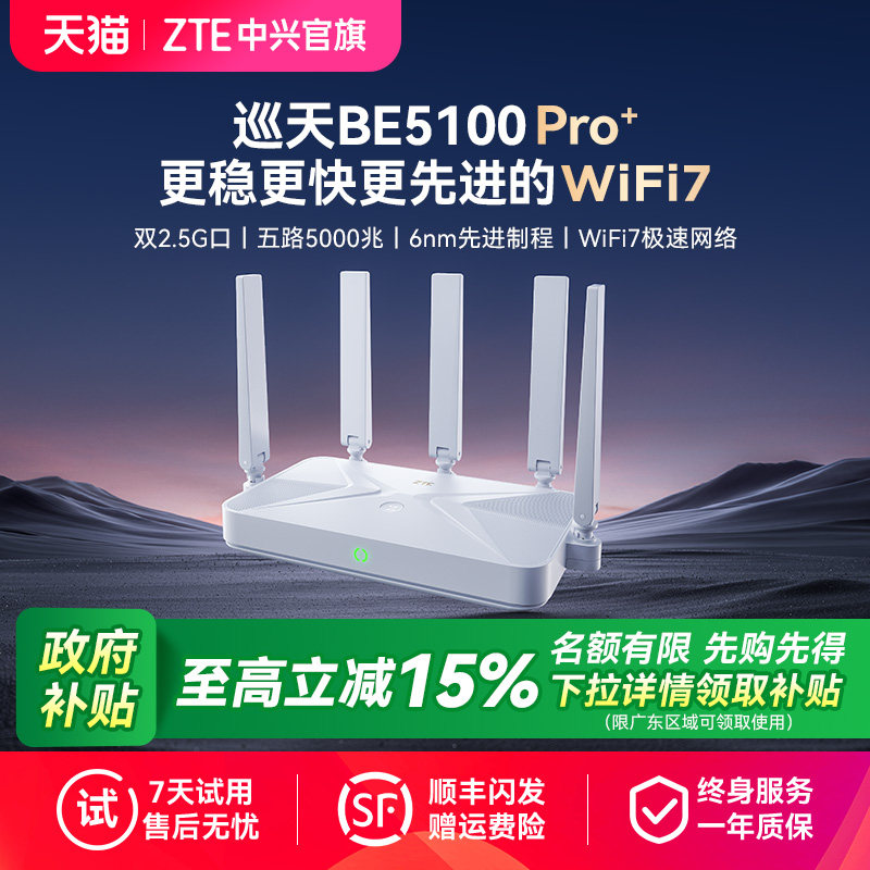ZTE����·����Ѳ��BE5100Pro��˫2.5G����WiFi7ǧ��˫Ƶ����ȫ�ݴ��л�����ĸ·�ɸ��ٴ�ǽ��Ϸ�羺mesh���� Ѳ��BE5100��������Wifi7|����UU����|ȫ���ȶ������źš�
