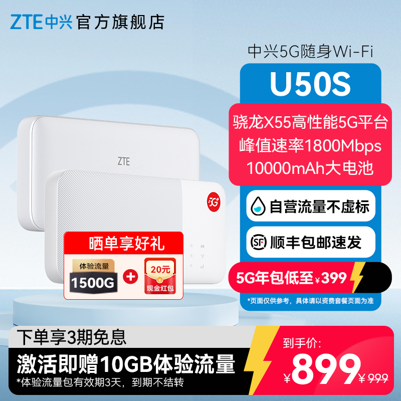 晒单返20/ZTE中兴U50S随身wifi6移动电信免插卡峰值1800M无线网卡宿舍露营户外神器随身路由器u50s