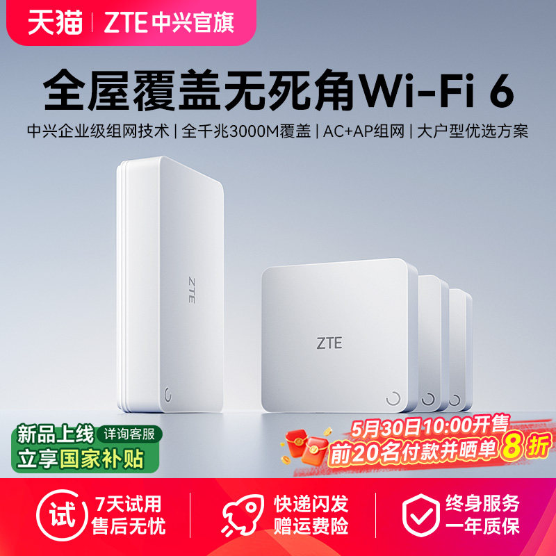 【新品上市】ZTE中兴星云无线AP面板AX3000M套装版POE路由器全屋覆盖wifi6组网AC加一体86型墙壁路由大户型