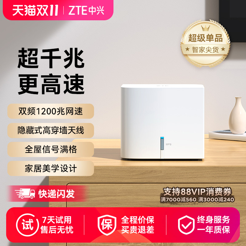 ZTE中兴AC1200小方糖双核双频千兆端口智能路由器家用wifi5高速5G光纤大功率子母全屋覆盖Mesh组网兼容中户型