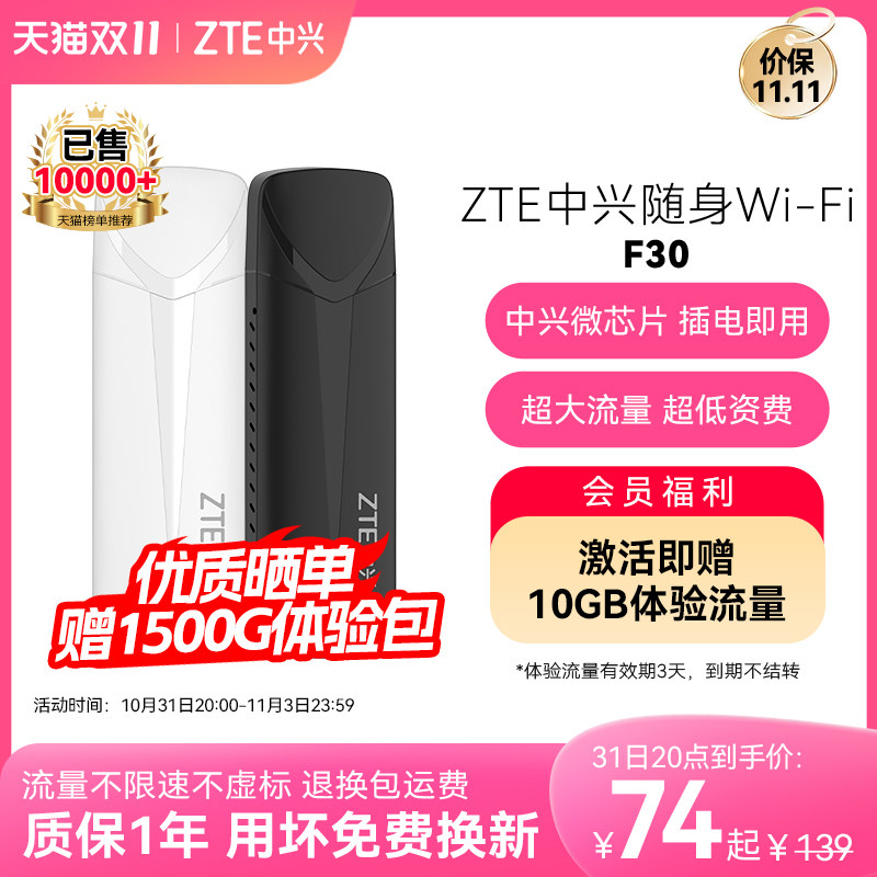 31日晚8抢/ZTE中兴F30随身WiFi移动无线wifi新款免插卡移动车载户外直播租房4g全网通上网流量卡中兴随身wifi怎么样,好用不?