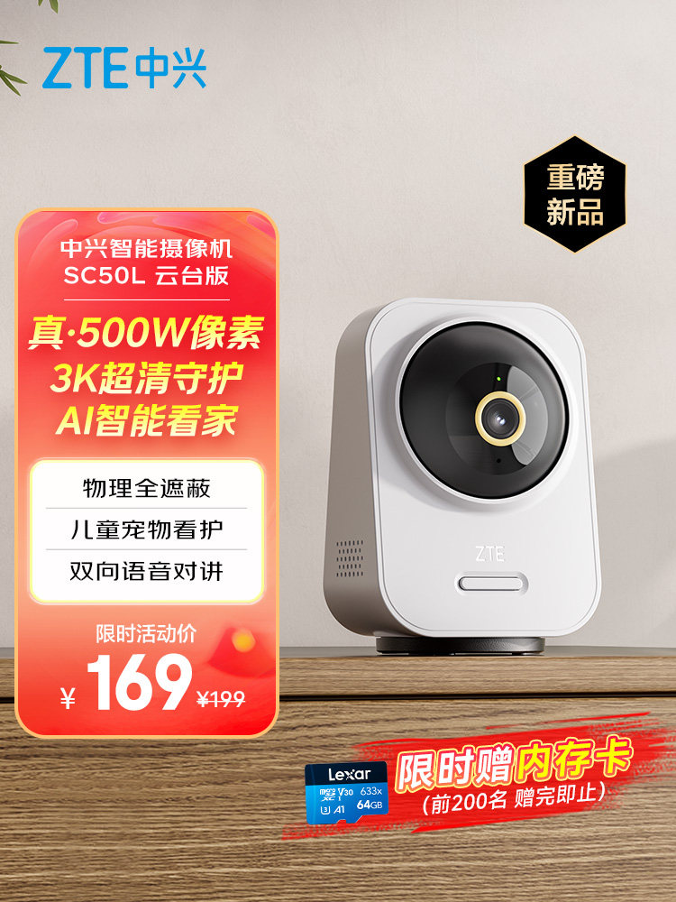 中兴小兴看看SC50L智能摄像头家用室内网络摄像机360度全景监控