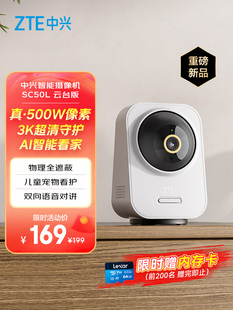 中兴小兴看看SC50L智能摄像头家用室内网络摄像机360度全景监控