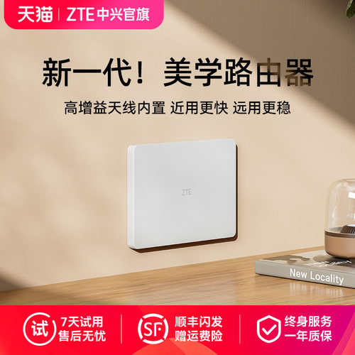 中兴星云晴天全屋组网中央路由器