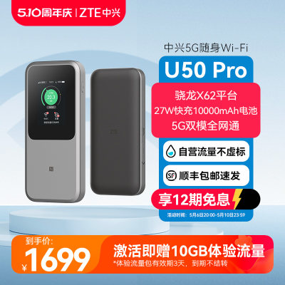 ZTE中兴随身WiFi6U50Pro