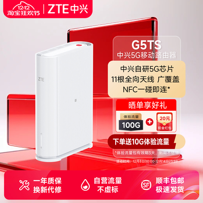 ZTE中兴随身WiFi移动路由器G5TS