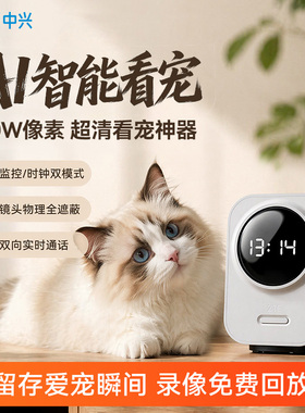 中兴小兴看看SC80宠物监控摄像头机猫狗SC50家用室内新款800W高清