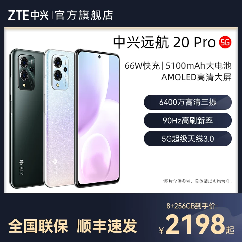 [Одобрено Ву Цзином] ZTE ZTE ZTE 20PRO 64 Мп HD три камеры - 90Гц большой экран 8+256ГБ обьем памяти 5G двойной слот 5100mAh длинный срок службы