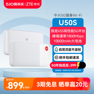 ZTE中兴U50S随身wifi6移动电信免插卡峰值1800M无线网卡宿舍露营户外神器随身路由器u50s 晒单返20