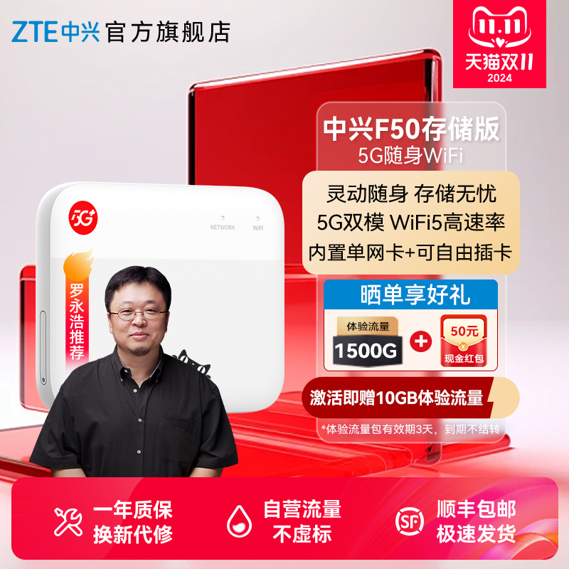 ZTE中兴F50存储版&U50S随身wifi可插卡移动UFI插卡路由器无线5g上网卡车载流量卡托F50/MU300中兴5g随身wifi