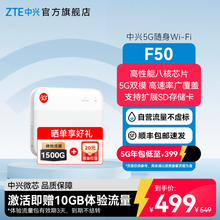 ZTE中兴F50随身wifi可插卡移动UFI插卡路由器无线5g上网卡车载笔记本流量卡托F50/MU300中兴官方5g随身wifi