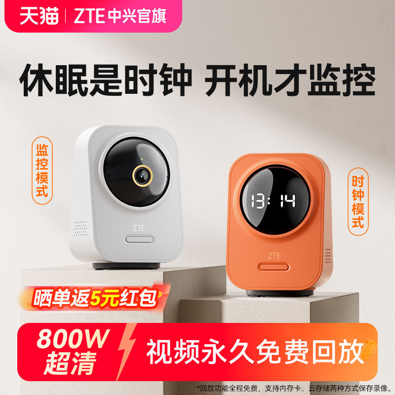 【国家补贴】ZTE中兴监控摄像头sc50小兴看看sc80家用摄像