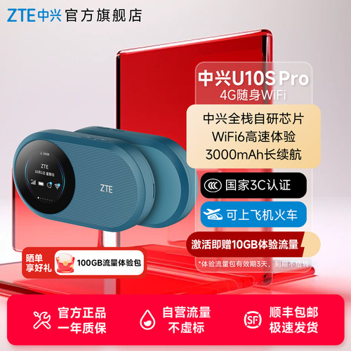 中兴U10SPro随身WiFi