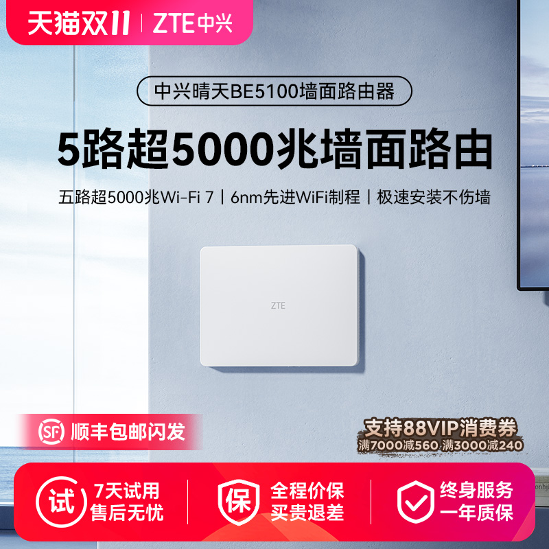【Wi-Fi7】ZTE中兴晴天BE5100路由器千兆家用高速无线大户型zte路由游戏加速双频全GE网口全屋覆盖子母路由器