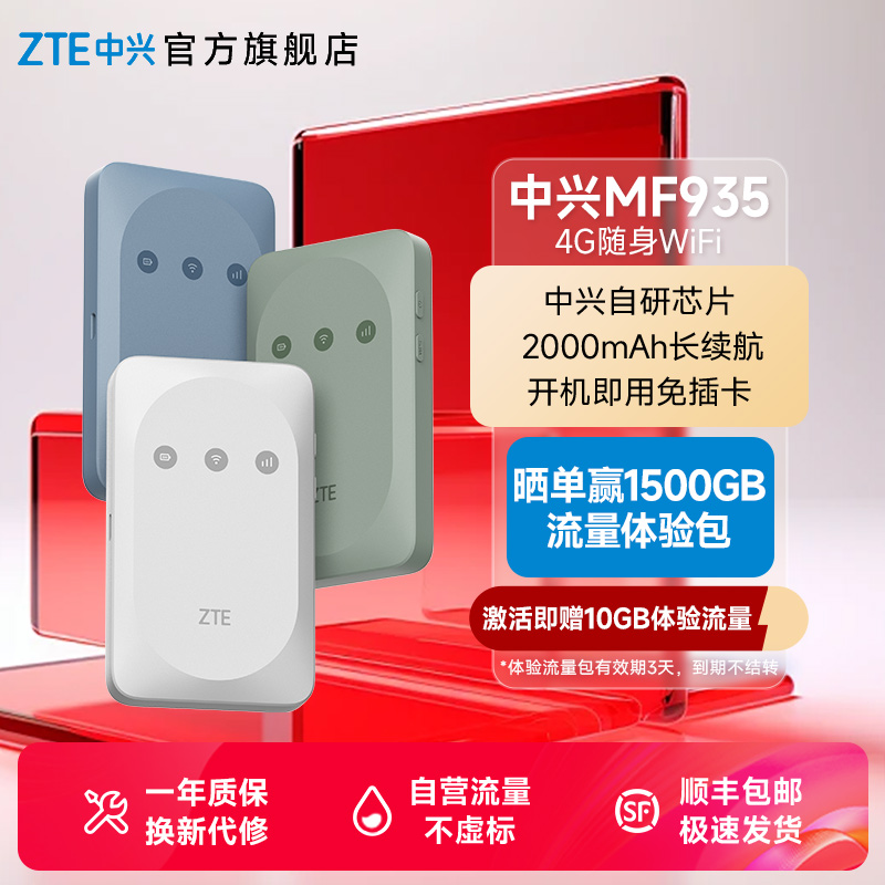 中兴MF935随身无线WiFi免插卡