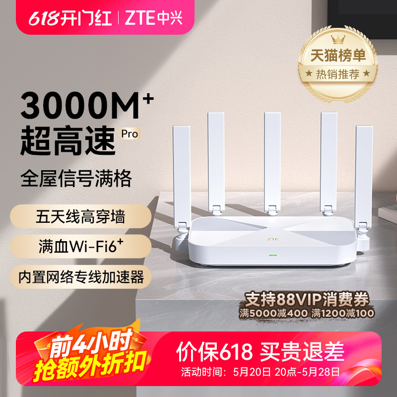 ZTE中兴AX3000M巡天版wifi6无线电竞路由器千兆端口双频家用全屋大中华户高速光纤穿墙为游戏智能子母mesh5G