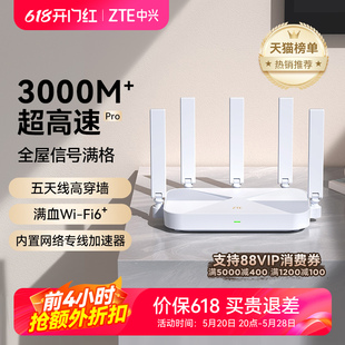 ZTE中兴AX3000M巡天版 wifi6无线电竞路由器千兆端口双频家用全屋大中华户高速光纤穿墙为游戏智能子母mesh5G