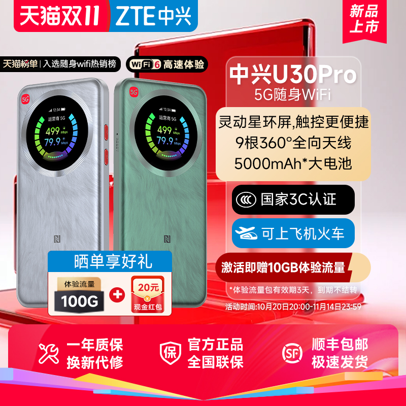ZTE中兴U30Pro随身WiFi