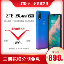 大电池强续航双卡双待全网通4G 学生手机智能老人手机 Blade 3200万AI自拍美颜 V10 ZTE 最高直降400 中兴