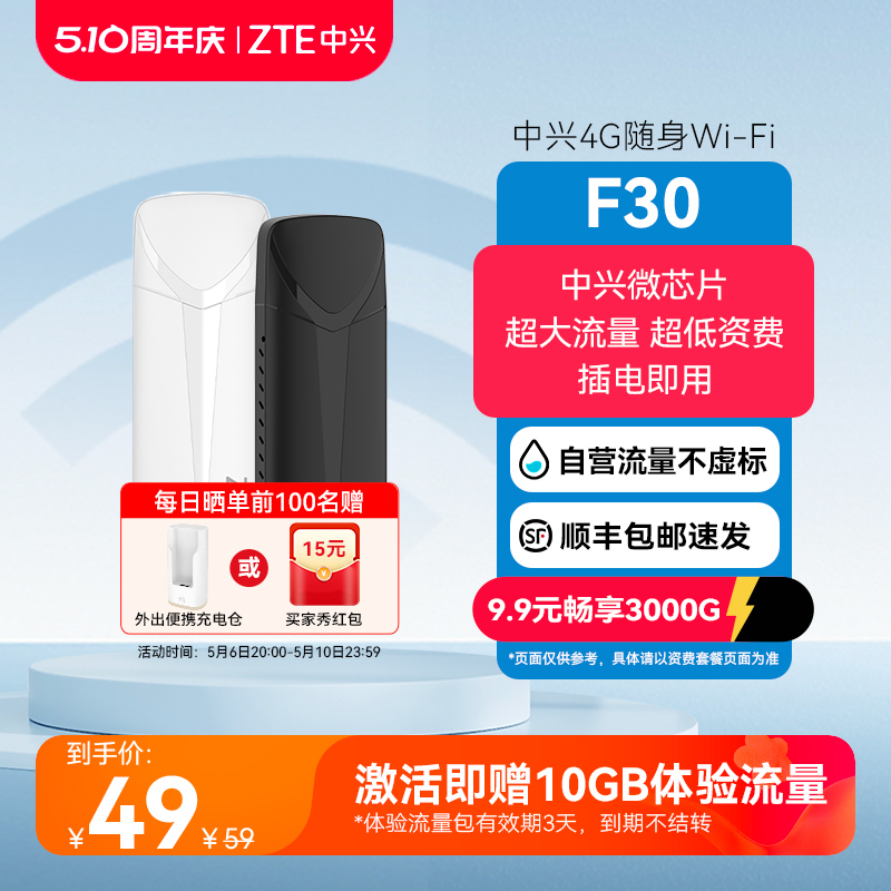 ZTE中兴F30随身WiFi免插卡