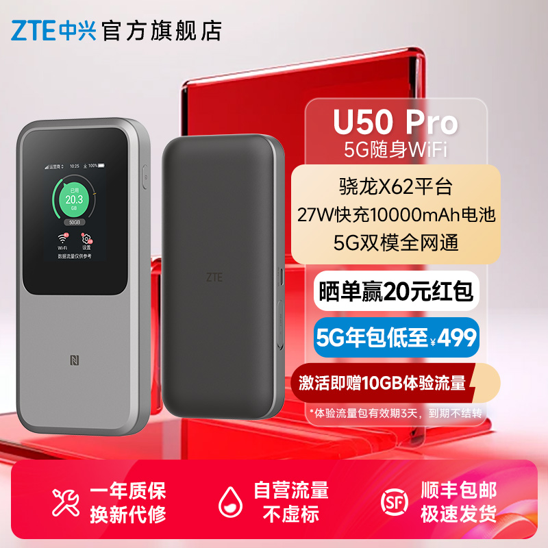 ZTEU50Pro 5GWiFi6wifiƶ忨·NFCӳ·cpe忨·MU5120 999Ԫ