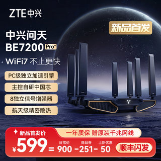 【WiFi7新品】ZTE中兴WIFI7路由问天BE7200路由器家用大户型2.5G端口高速穿墙双频全屋无线覆盖mesh组网光纤