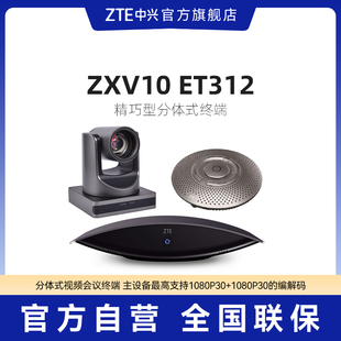 ZTE中兴ZXV10 终端 ET312 精巧型分体式