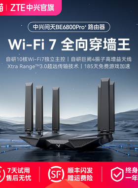 ZTE中兴问天路由器BE6800Pro＋双2.5G网口WiFi7千兆双频路由器全屋大户型子母路由高速穿墙游戏电竞mesh组网