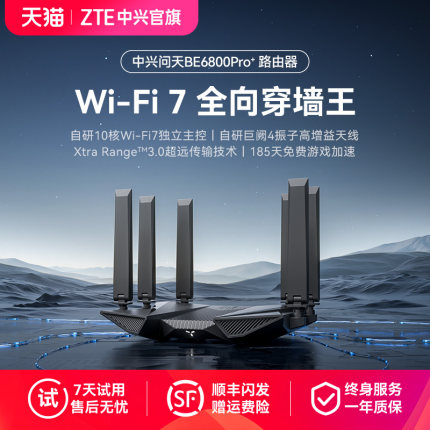 ZTE中兴问天路由器BE6800Pro＋双2.5G网口WiFi7千兆双频路由器全屋大户型子母路由高速穿墙游戏电竞mesh组网