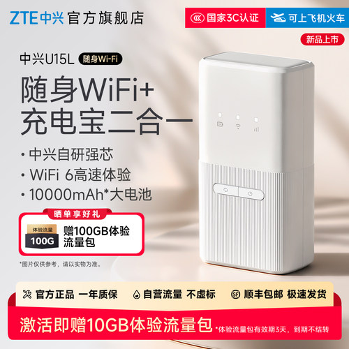 ZTE中兴U15L随身wifi6新品上市