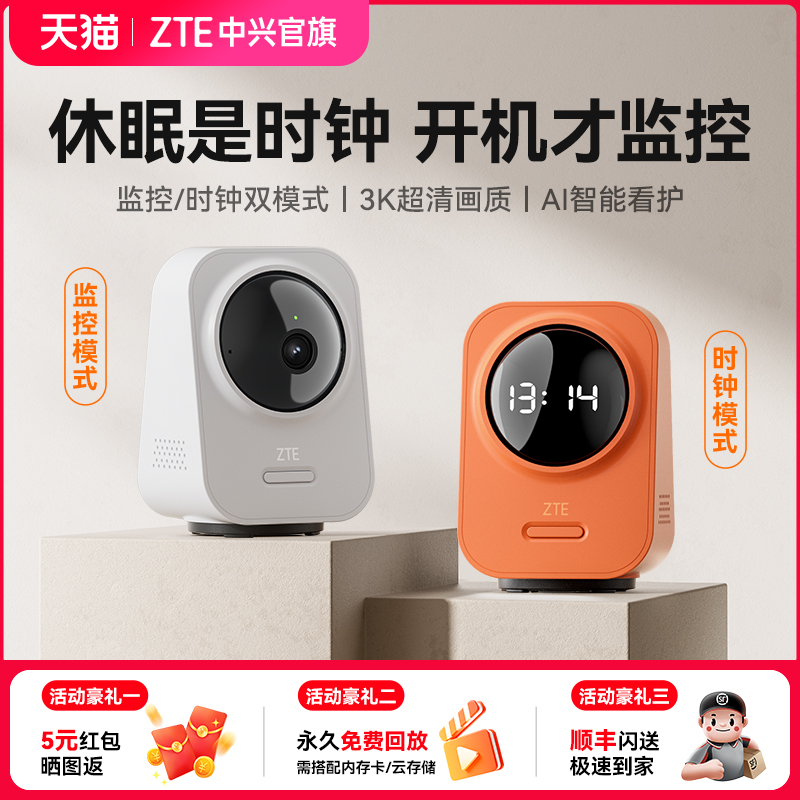 中兴家用摄像头500万像素超高清