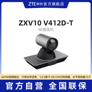 4K摄像机 V412D ZTE中兴ZXV10