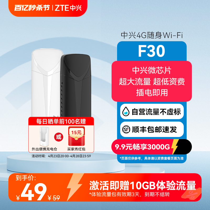 ZTE中兴F30随身WiFi免插卡