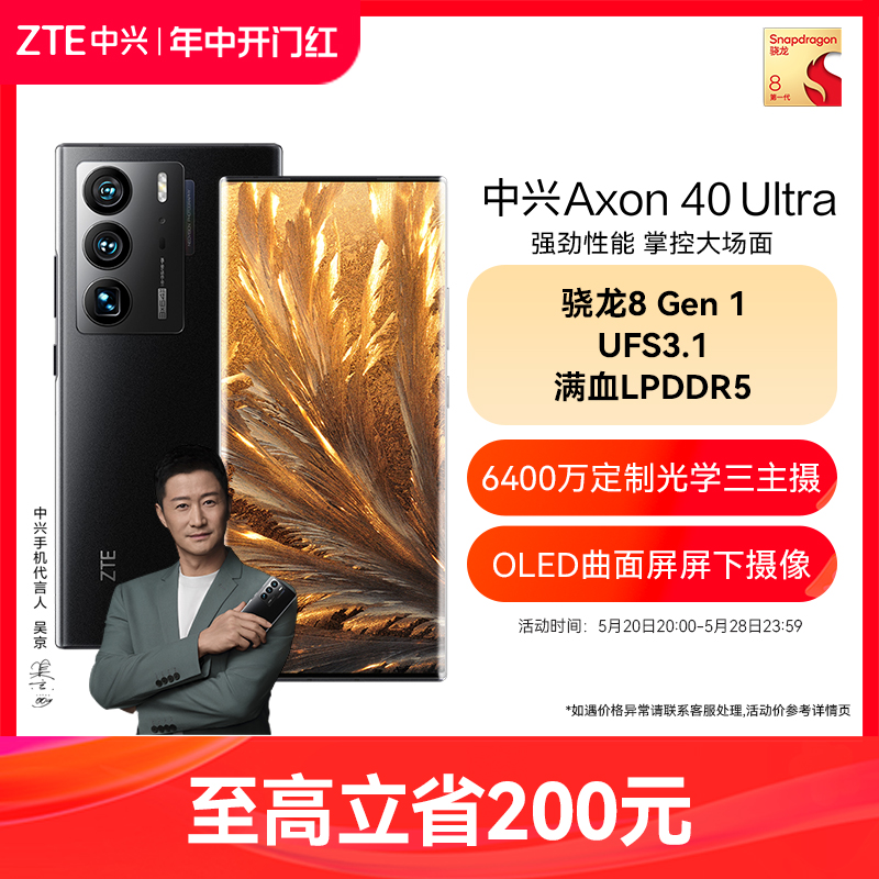 中兴Axon40Ultra屏下摄像手机真全面屏骁龙8处理器6400万长焦5G智能手机1T大内存a40ultra-封面