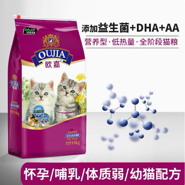 伊萨欧嘉猫粮10kg20斤包邮幼猫成猫成年英短深海鱼肉通用型天然粮