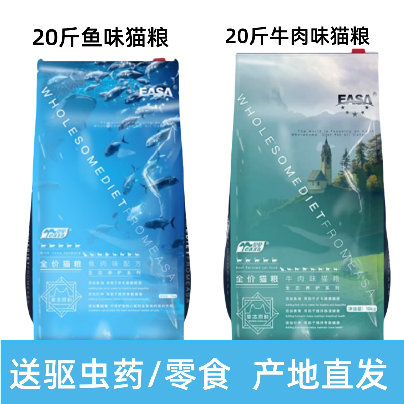 新伊萨猫粮10kg鱼肉味牛肉味猫咪主粮全价成猫幼猫粮通用型包邮