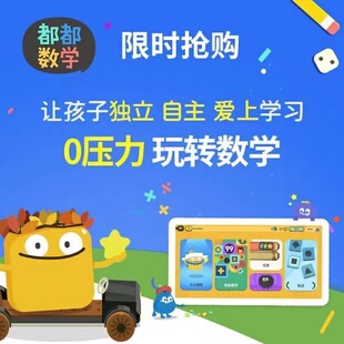 【官方直充】都都数学都都思维会员都都思维年卡都都数学APP会员