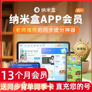 纳米盒会员纳米盒年卡纳米盒VIP课本点读纳米盒APP同步课APP