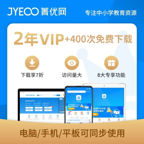 菁优网会员VIP会员菁优好卷试卷菁优网校本轻享版VIP年卡两年组卷