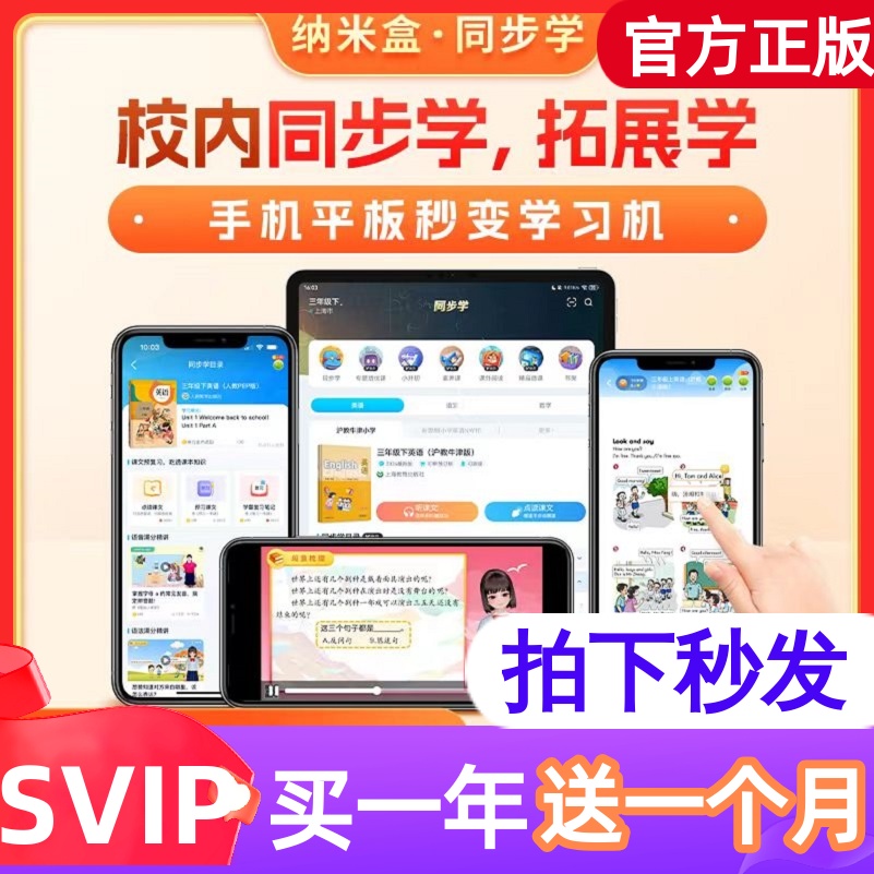 纳米盒会员纳米盒年卡纳米盒SVIP课本点读同步学纳米盒同步学APP